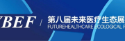 2024第八屆VBEF未來醫(yī)療生態(tài)展會(huì)